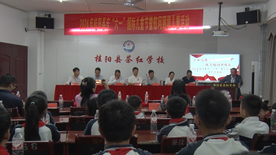 我县开展庆“六一”国际儿童节暨慰问困境儿童活动