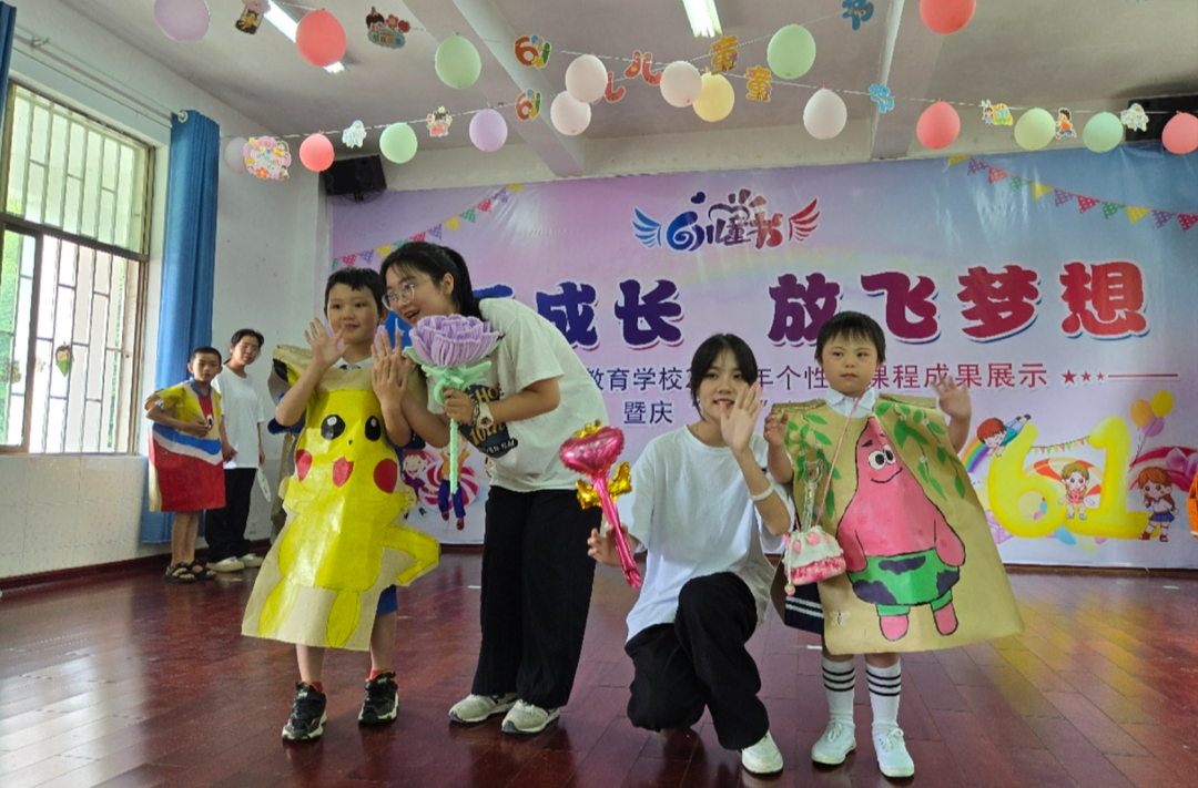 欢度“六一”丨县特殊教育学校欢庆六一  个性化课程助力成长