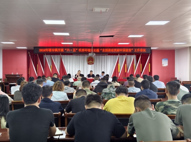 塘市镇：保护生态环境  守护共同家园