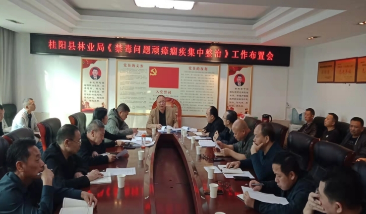县林业局：开展整治禁毒问题顽瘴痼疾行动见成效