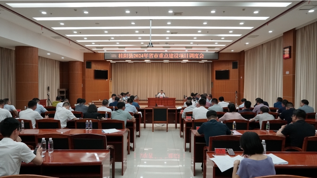 【快讯】我县召开2024年省市重点建设项目调度会
