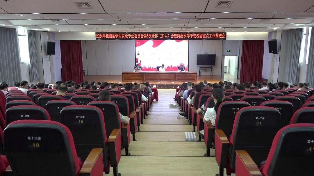 我县部署防溺水等平安校园重点工作