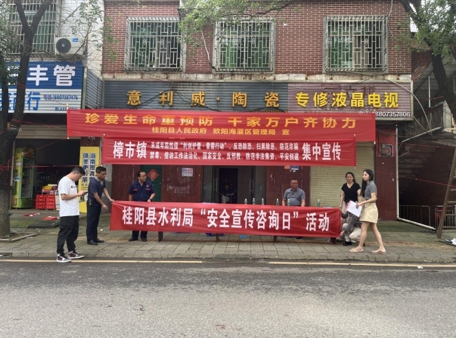 县河长办开展“河长制+安全”  宣传活动