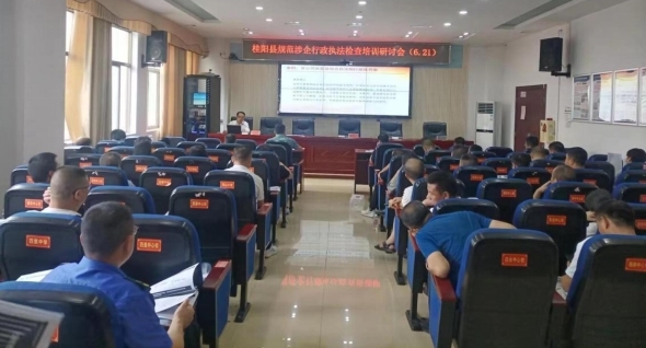 我县召开规范涉企行政执法检查培训研讨会：持续推动法治化营商环境建设