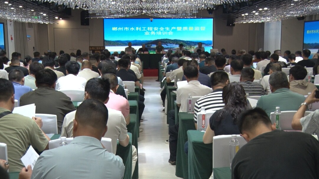 郴州市水利工程安全生产与质量监督业务培训在我县举办