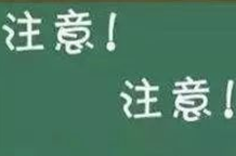 省防办通知！在防汛救灾中充分发挥基层组织和人民群众作用