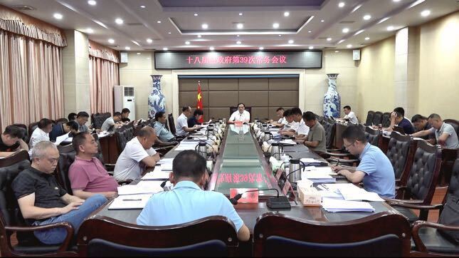 【快讯】李志强主持召开十八届县政府第39次常务会议