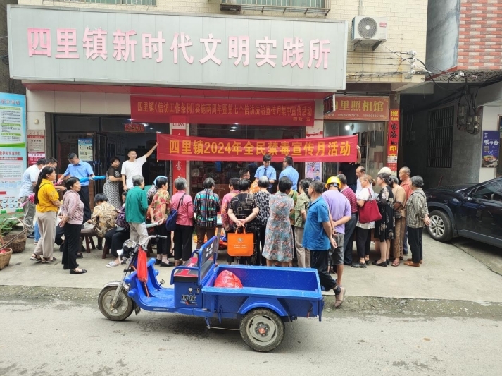 四里镇开展“626”禁毒宣传活动