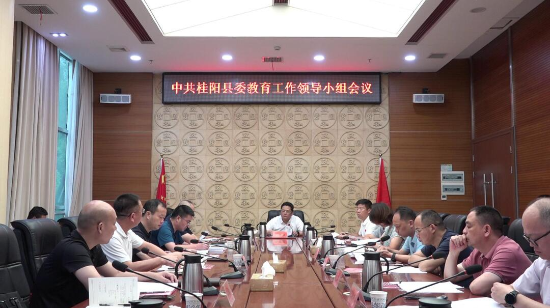 县委教育工作领导小组会议召开
