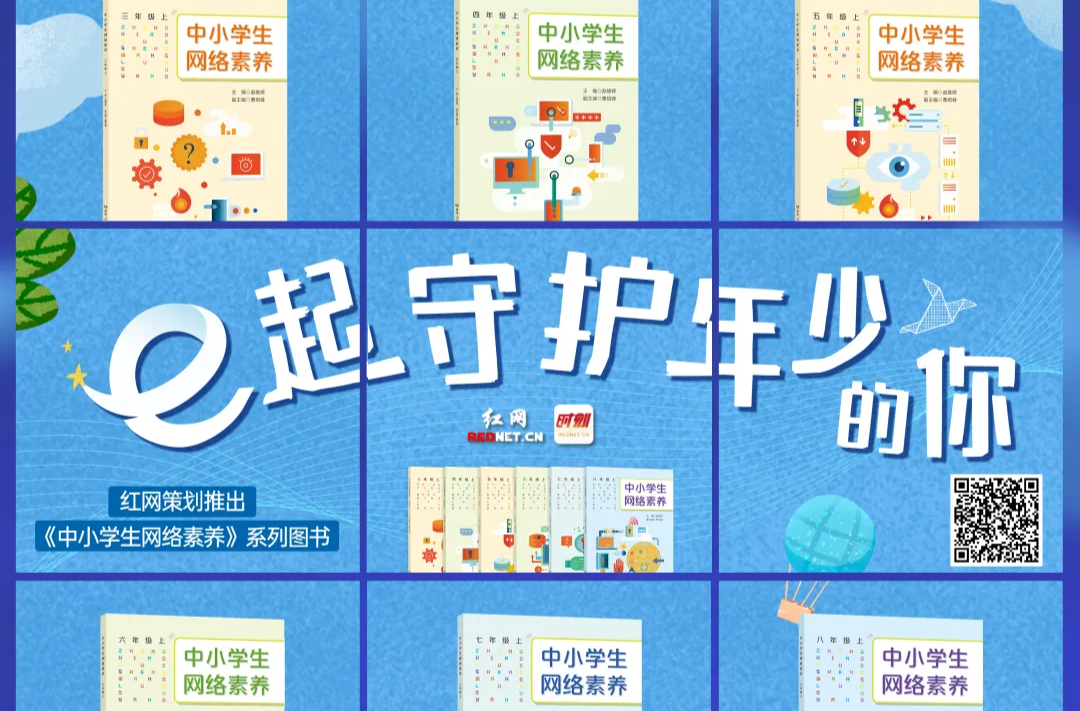 海报丨暑假来了，怕孩子沉迷于网络？湖南出招了！