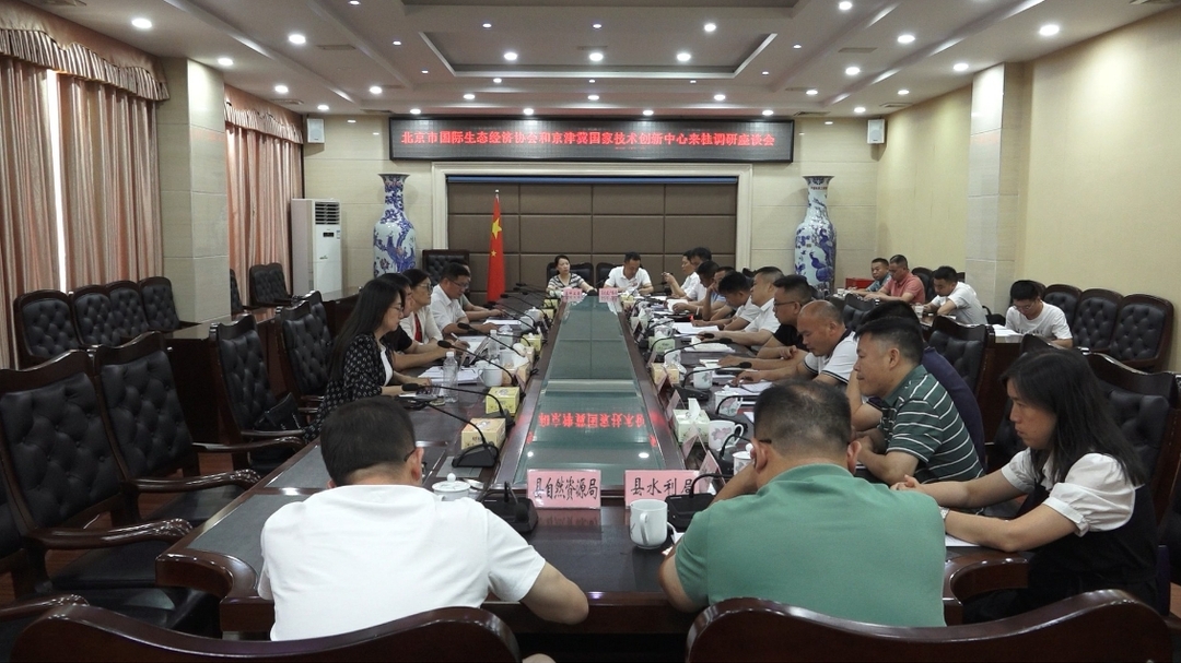 【快讯】北京市国际生态经济协会和京津冀国家技术创新中心来我县调研