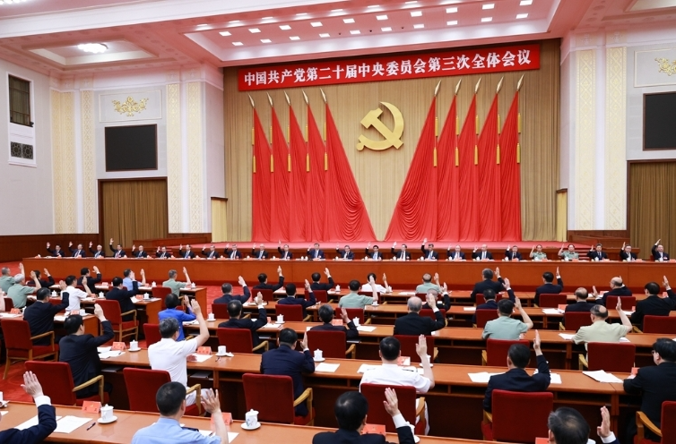 受权发布丨中国共产党第二十届中央委员会第三次全体会议公报