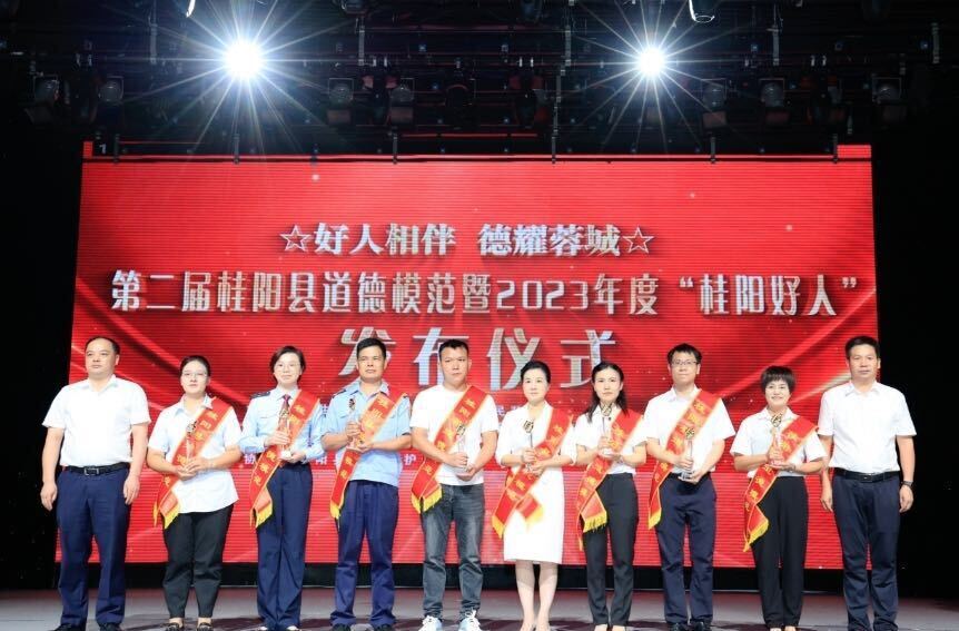 好人相伴 德耀蓉城  第二届桂阳县道德模范暨2023年度“桂阳好人”发布仪式举行