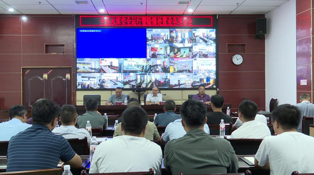 我县开展水库安全运行暨险情处置业务培训
