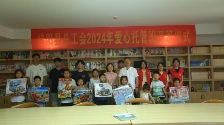 “娘家人”帮带娃 工会托管班让职工安心孩子开心