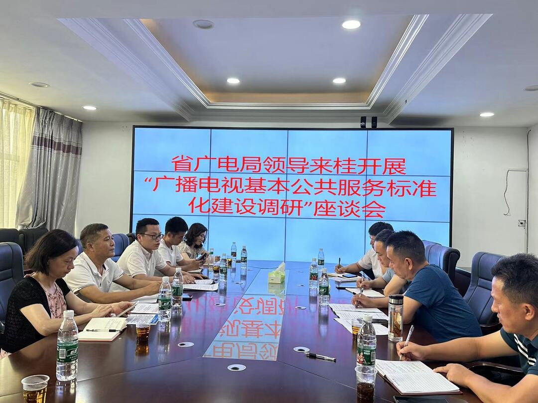 省广电来我县调研广播电视基本公共服务县级标准化试点建设工作