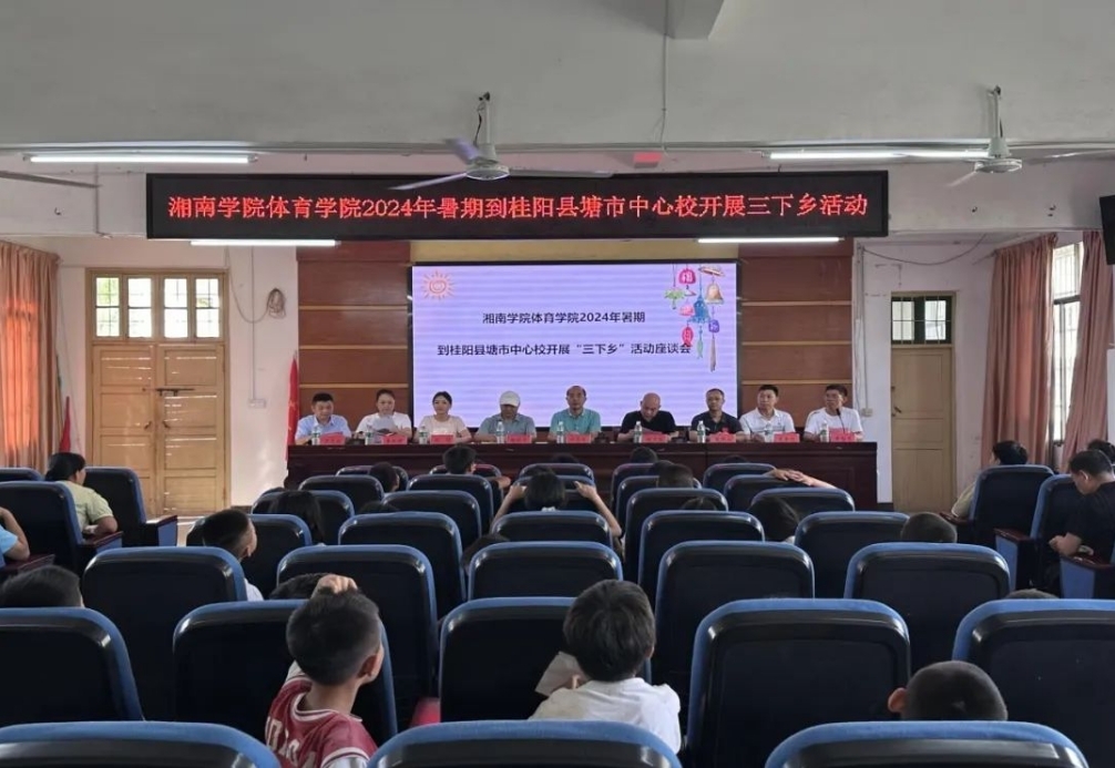 湘南学院学子走进塘市中心校开展“三下乡”社会实践活动