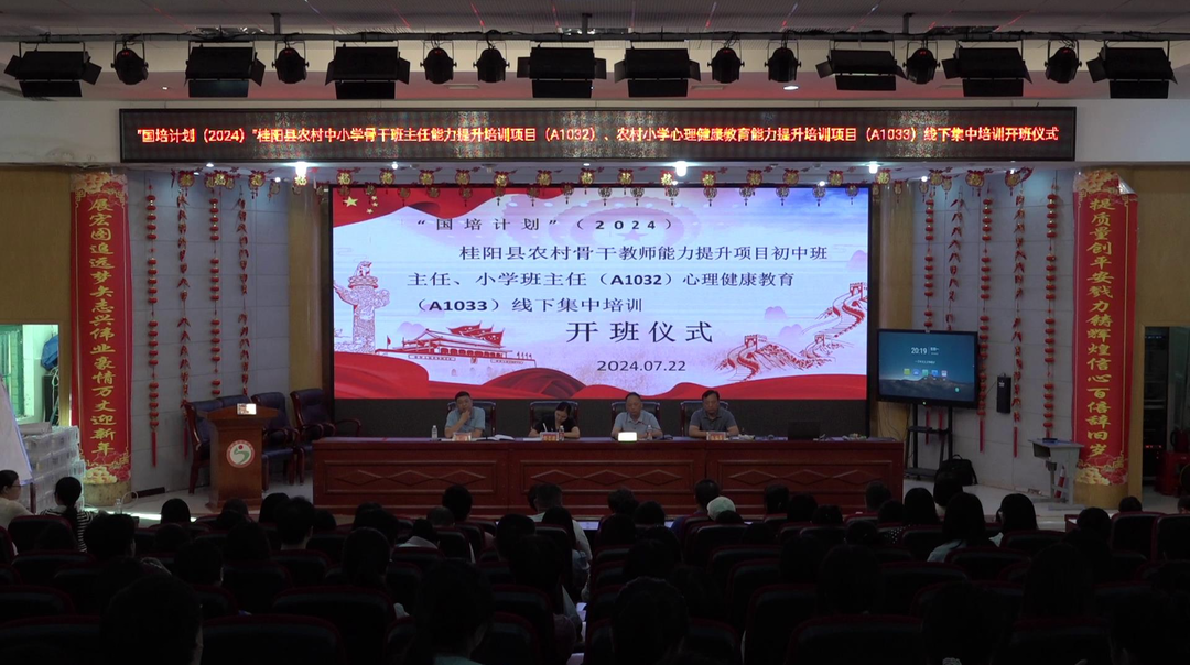 “国培计划（2024）”全县农村骨干教师开展线下集中培训
