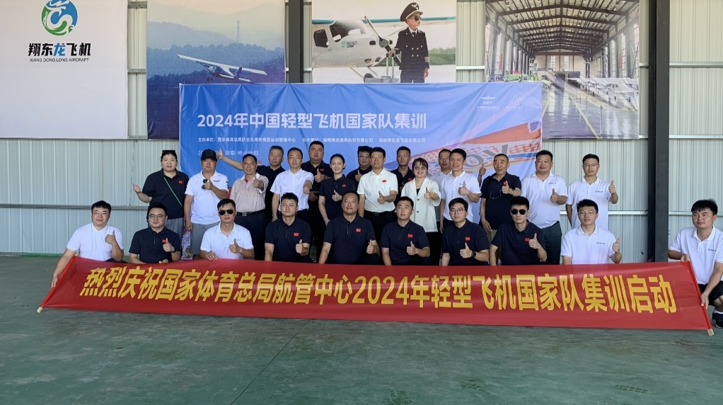 中国轻型飞机国家队到我县集训备战世锦赛