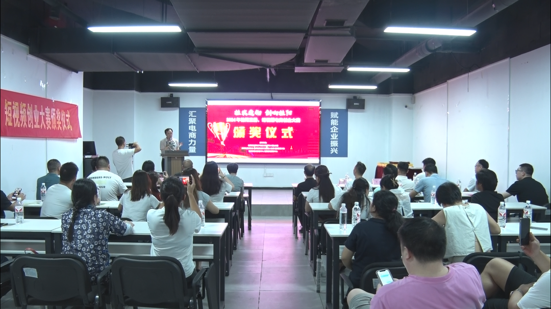 我县 2024年直播、短视频电商创业大赛圆满结束