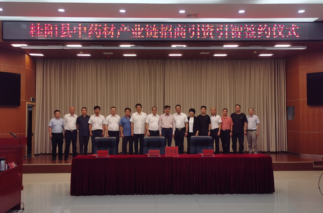 我县举行中药材产业链招商引资引智签约仪式