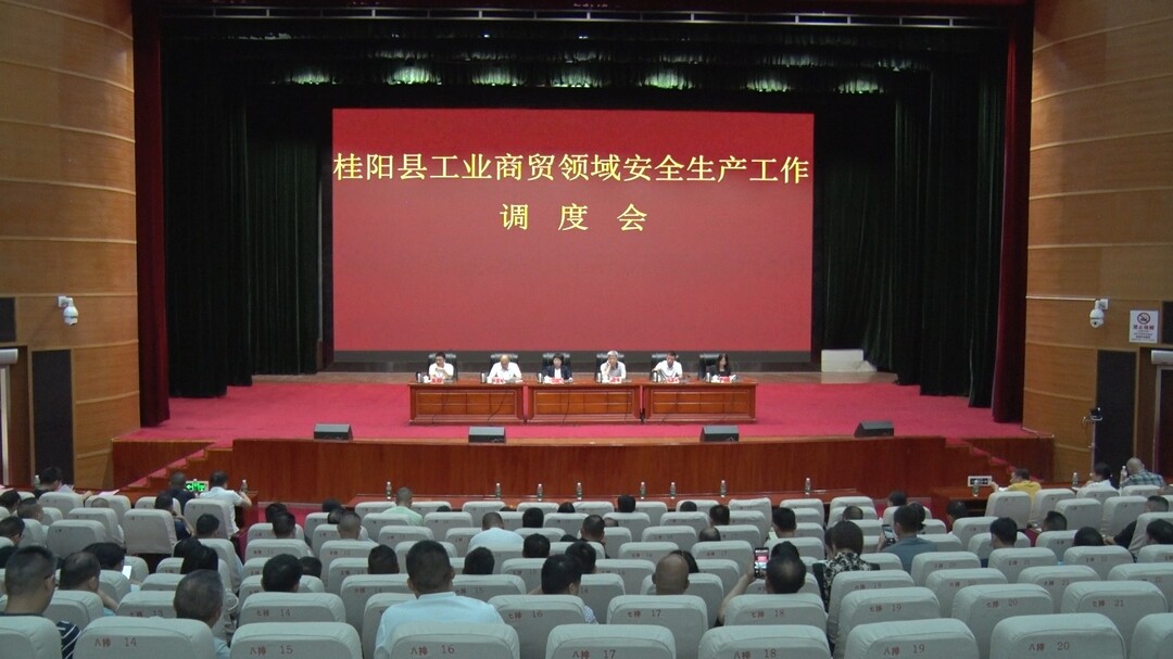 我县调度工业商贸领域安全生产工作