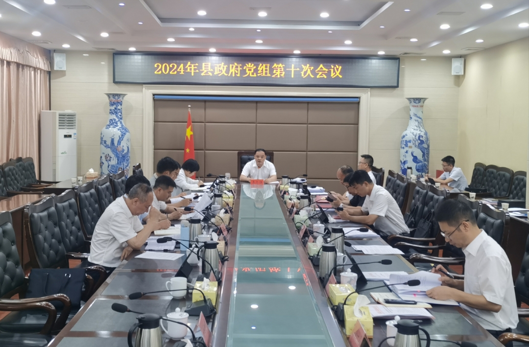 【快讯】巫初华主持召开2024年第23次县委常委会会议