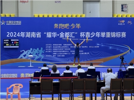 2024年湖南省青少年举重锦标赛在我县圆满落幕