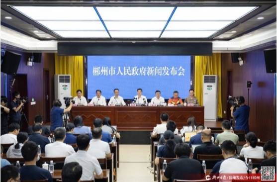 郴州市人民政府新闻发布会答记者问