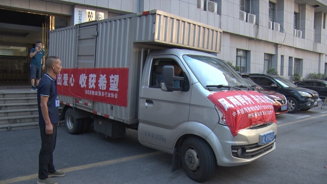 全力“资”援 “桂”在行动｜县物业服务行业协会捐赠2万元物资送往资兴