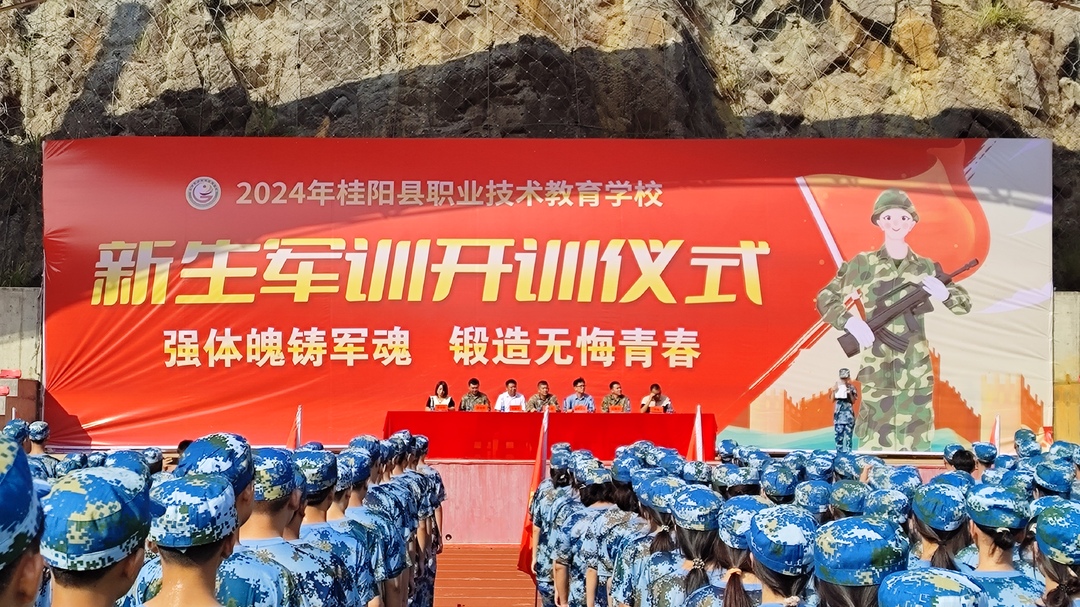 县职校举行新生军训开训仪式