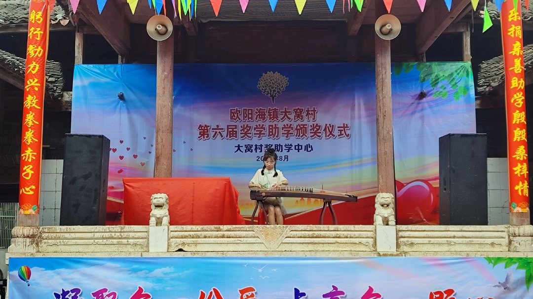 欧阳海镇大窝村举行第六届奖助学颁奖仪式