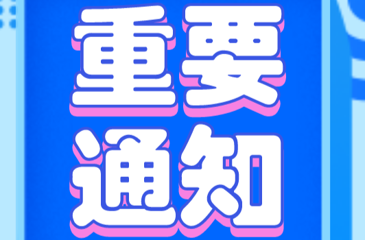 中元节文明祭祀倡议书