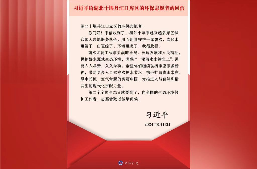 习近平回信勉励湖北十堰丹江口库区的环保志愿者