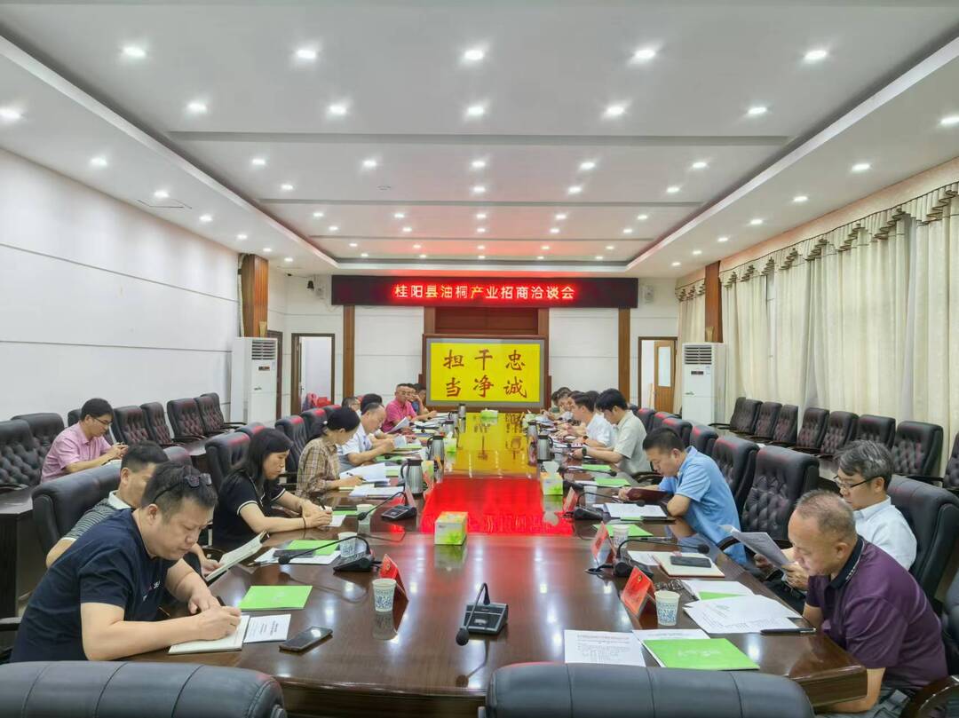 我县召开油桐产业招商洽谈会