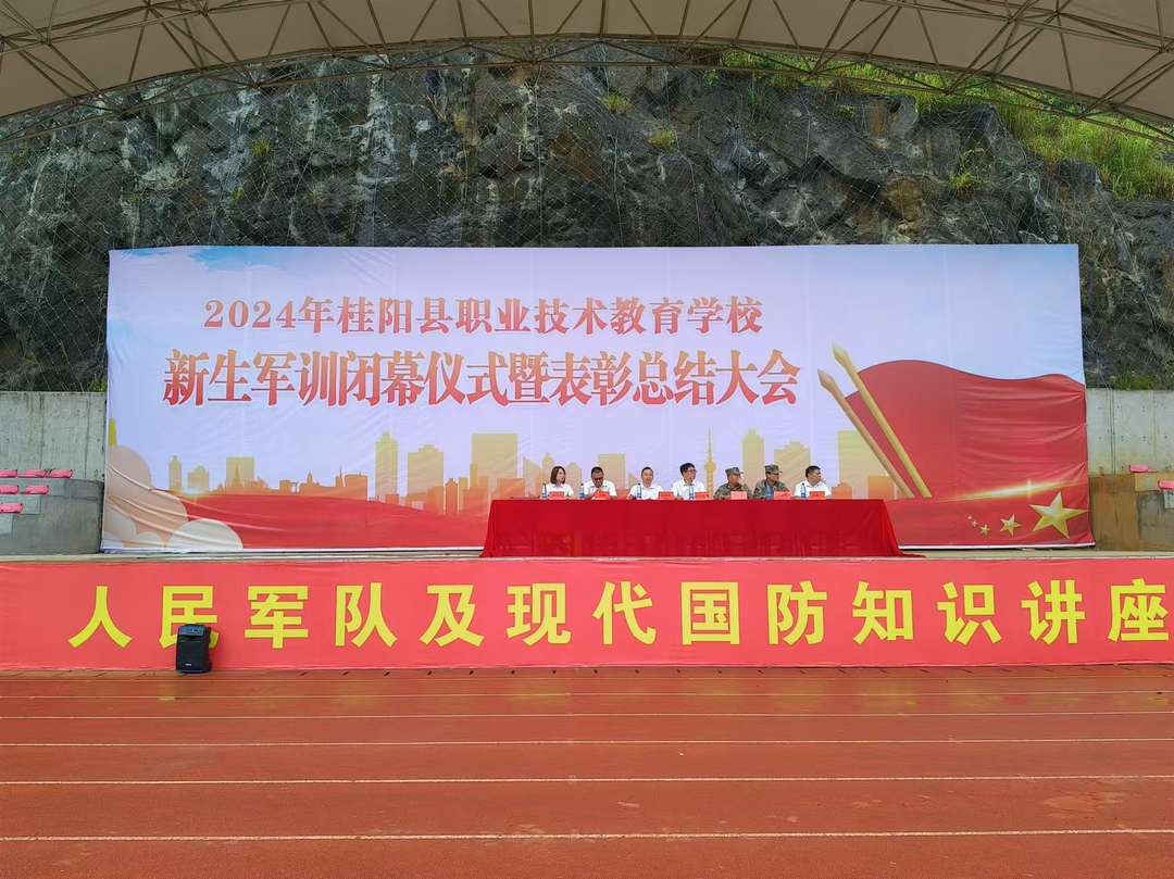 县职校新生军训结束
