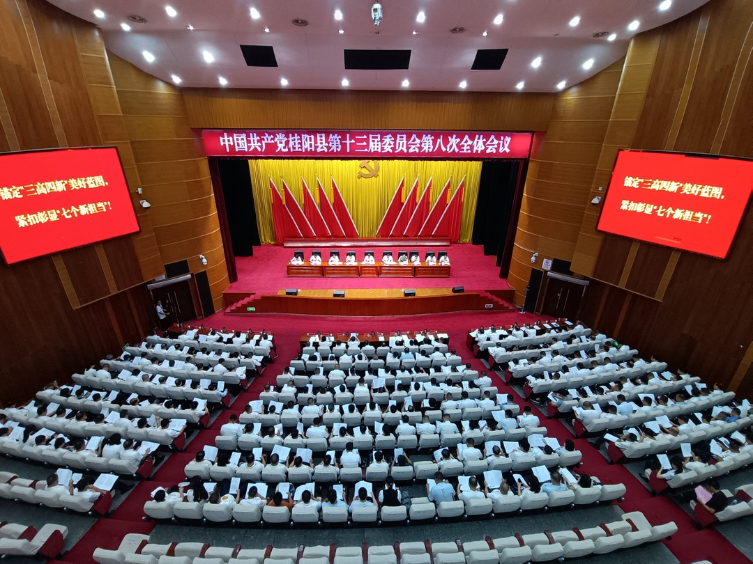​县委十三届八次全会召开 | 锚定目标  奋勇争先  在奋力谱写中国式现代化湖南篇章中彰显新担当