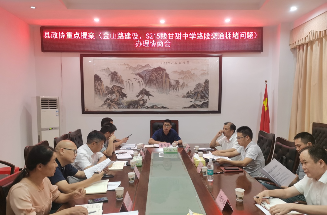 县政协重点提案办理协商会召开
