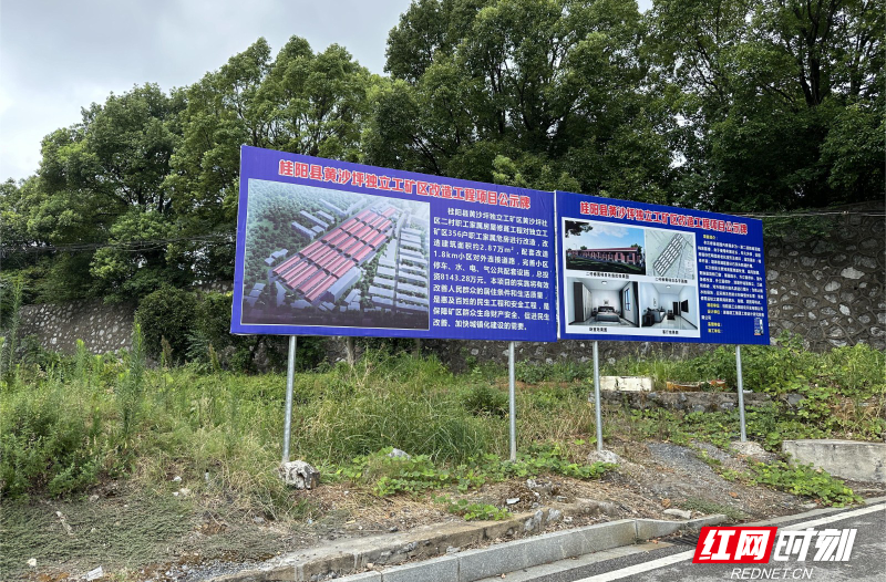 桂阳县黄沙坪独立工矿区转型发展获13372万元中央预算内重大资金支持