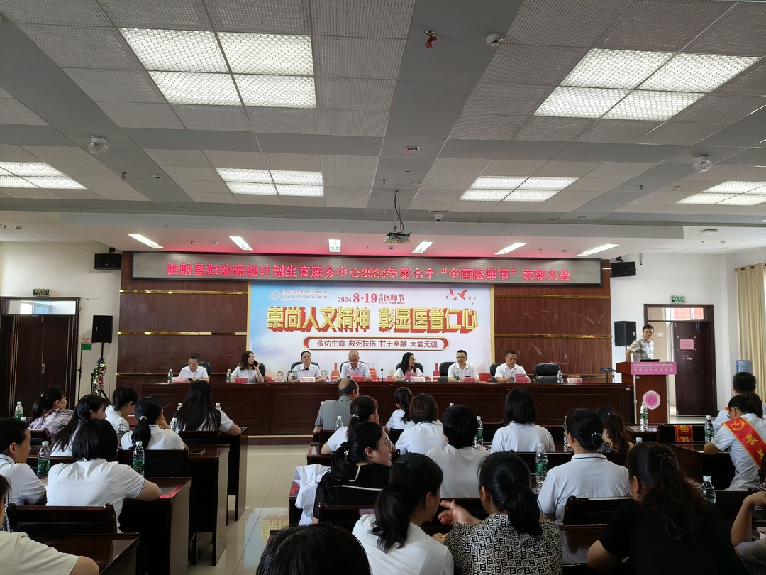 县妇幼保健院举行第七个“中国医师节”表彰大会