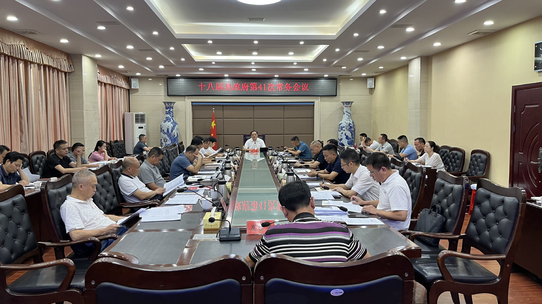 【快讯】李志强主持召开十八届县政府第41次常务会议