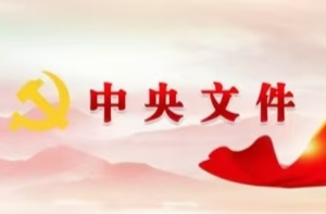受权发布丨中共中央 国务院关于弘扬教育家精神加强新时代高素质专业化教师队伍建设的意见