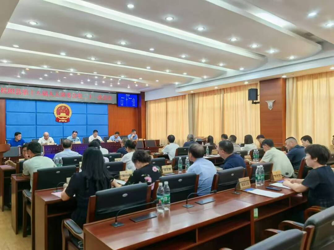 县十八届人大常委会第二十一次会议召开