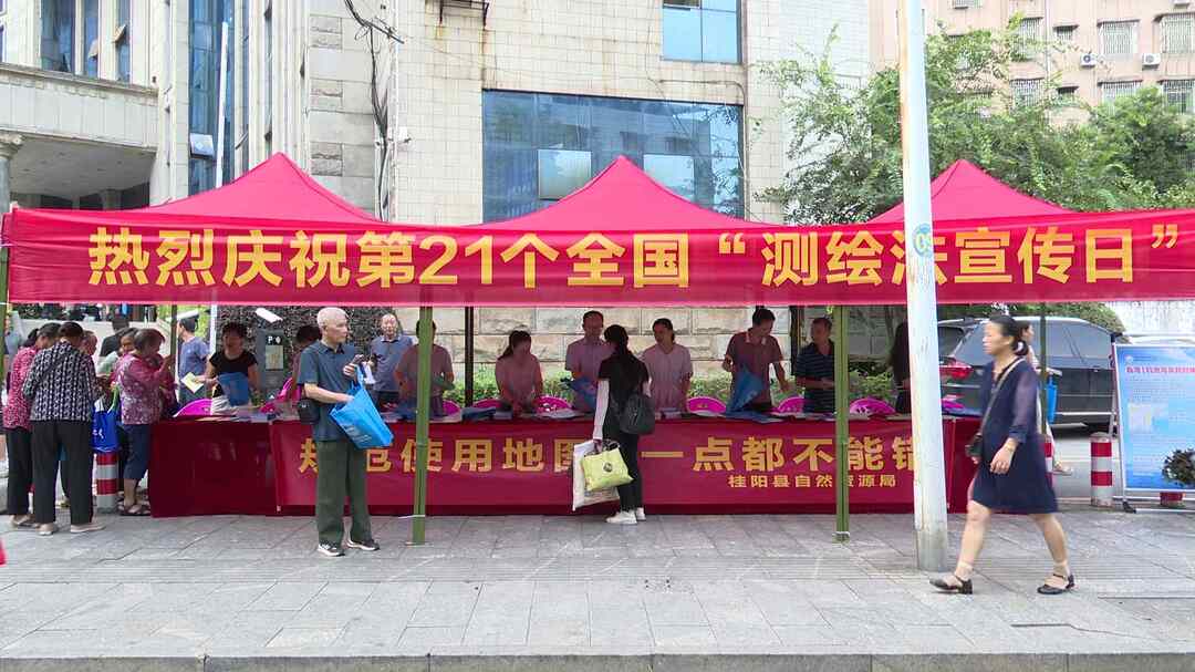 我县开展第21个全国“测绘法宣传日”活动