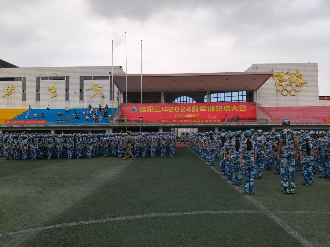 桂阳三中举行2024级新生军训总结大会