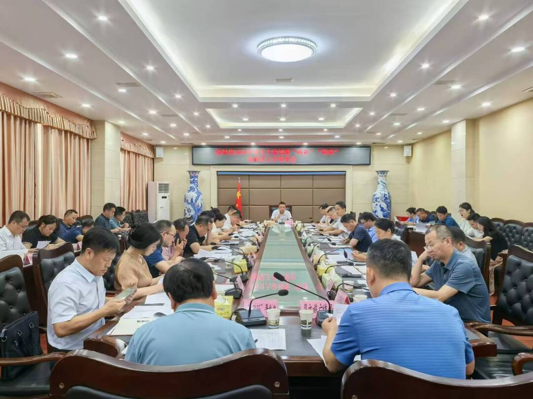 我县召开2025年项目大谋划暨“两重”“两新”送解优工作部署会