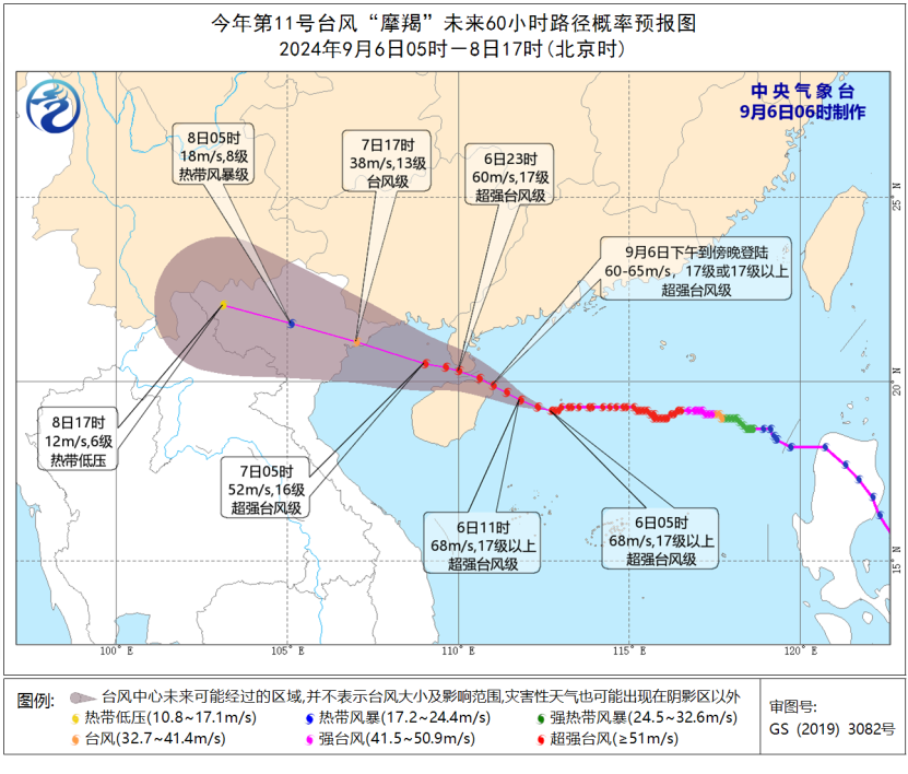 第11号台风“摩羯”天气消息  暨一周天气预报（9月6日至13日）