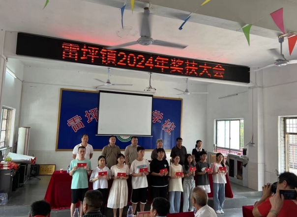 雷坪镇：奖学暖人心 助学促成长