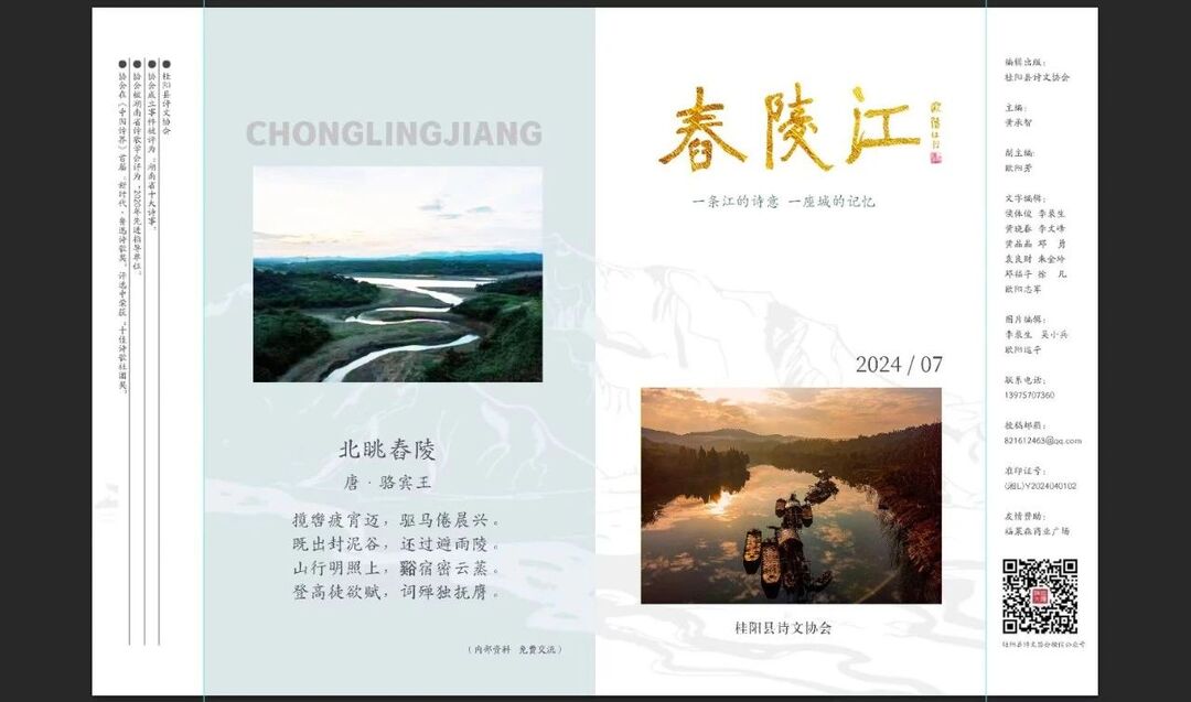 《舂陵江》诗集首发式暨创作座谈会举行