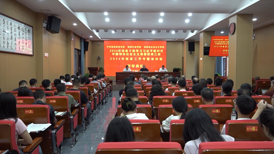 我县开展统一战线代表人士集中培训